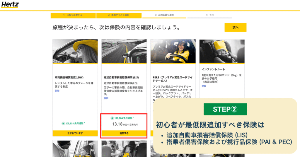 Hertz保険の選び方