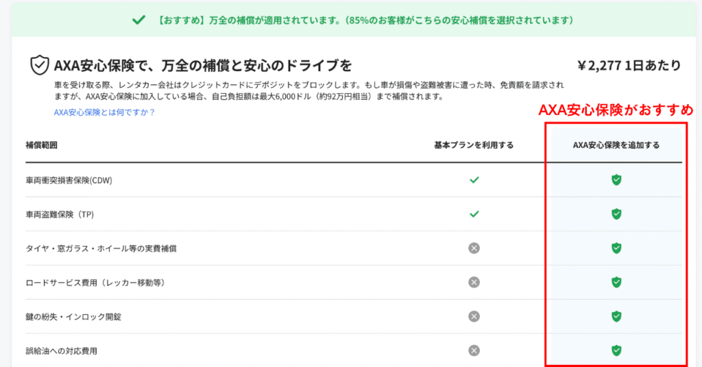 QEEQ保険の選び方