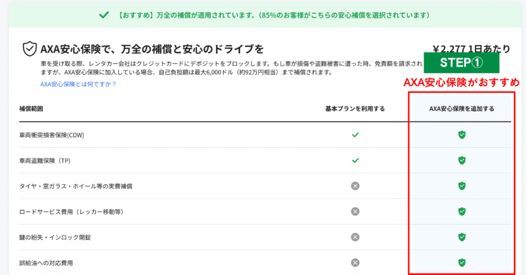 QEEQ保険の選び方