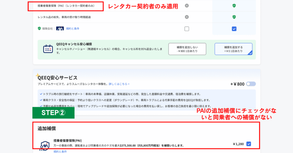 QEEQ保険の選び方