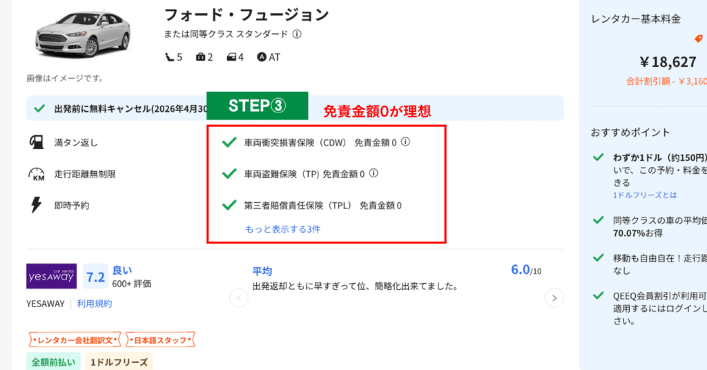 QEEQ保険の選び方