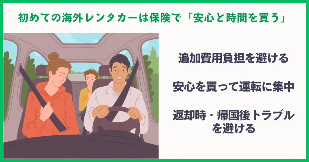 初めての海外レンタカーは保険で「安心と時間を買う」