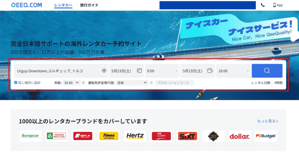 QEEQ申し込みSTEP1