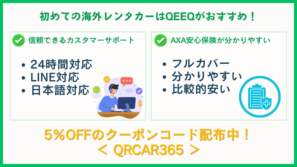 QEEQがおすすめな理由